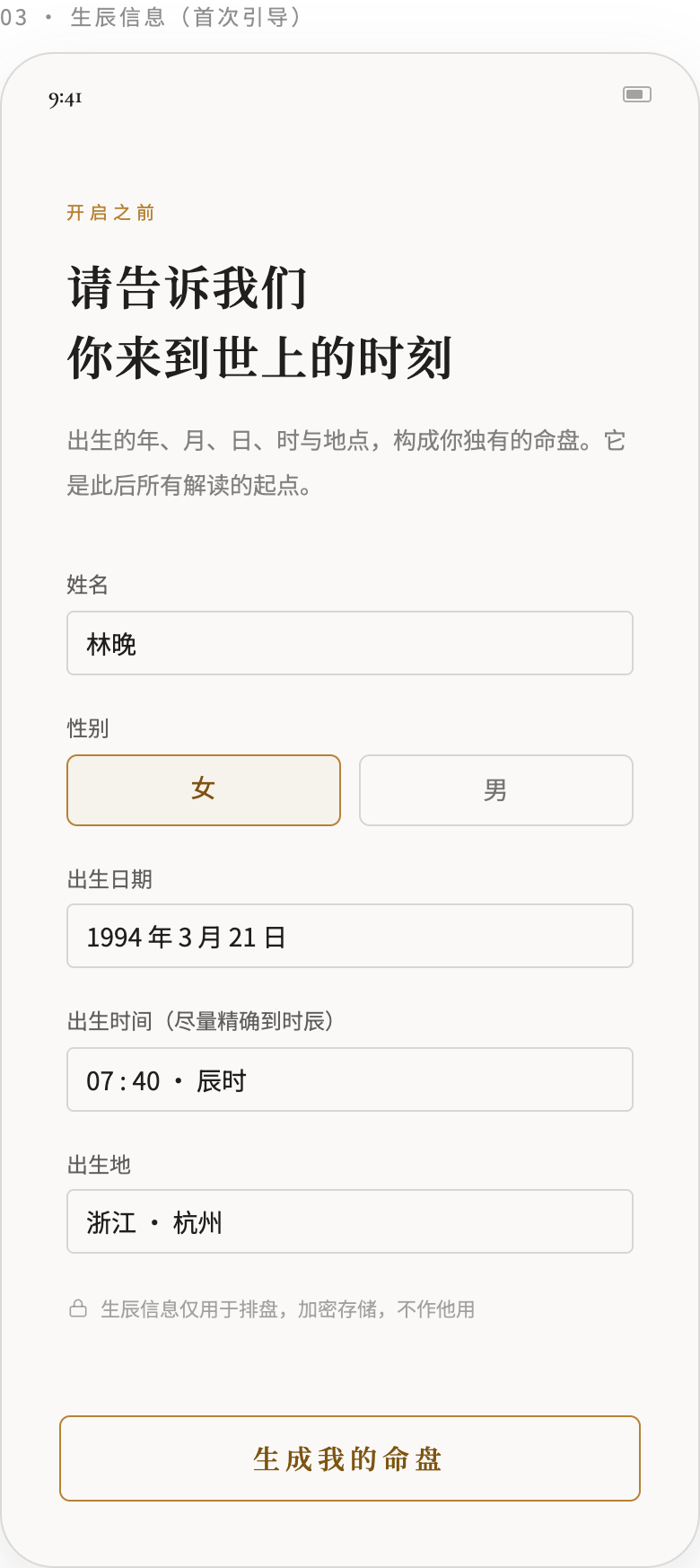 心遇星生辰信息