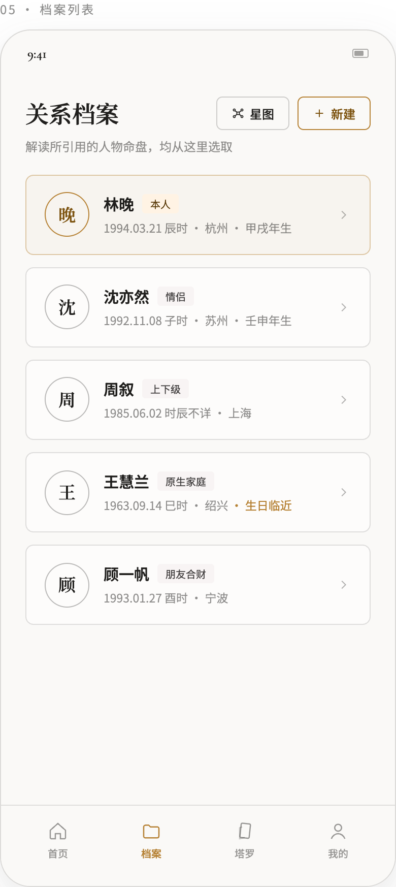 心遇星档案列表
